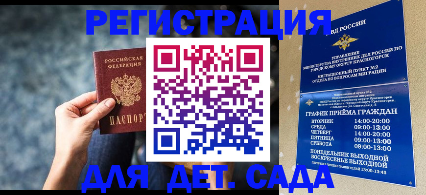 временная регистрация адрес в Краснозаводске