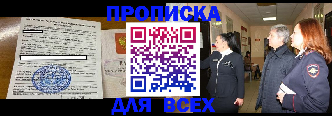 временная регистрация для всех в Краснозаводске