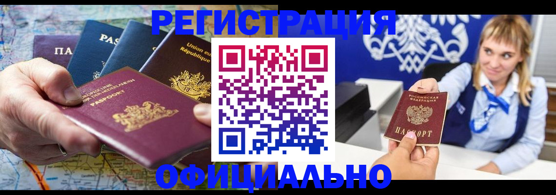 прописка в квартире в Краснозаводске